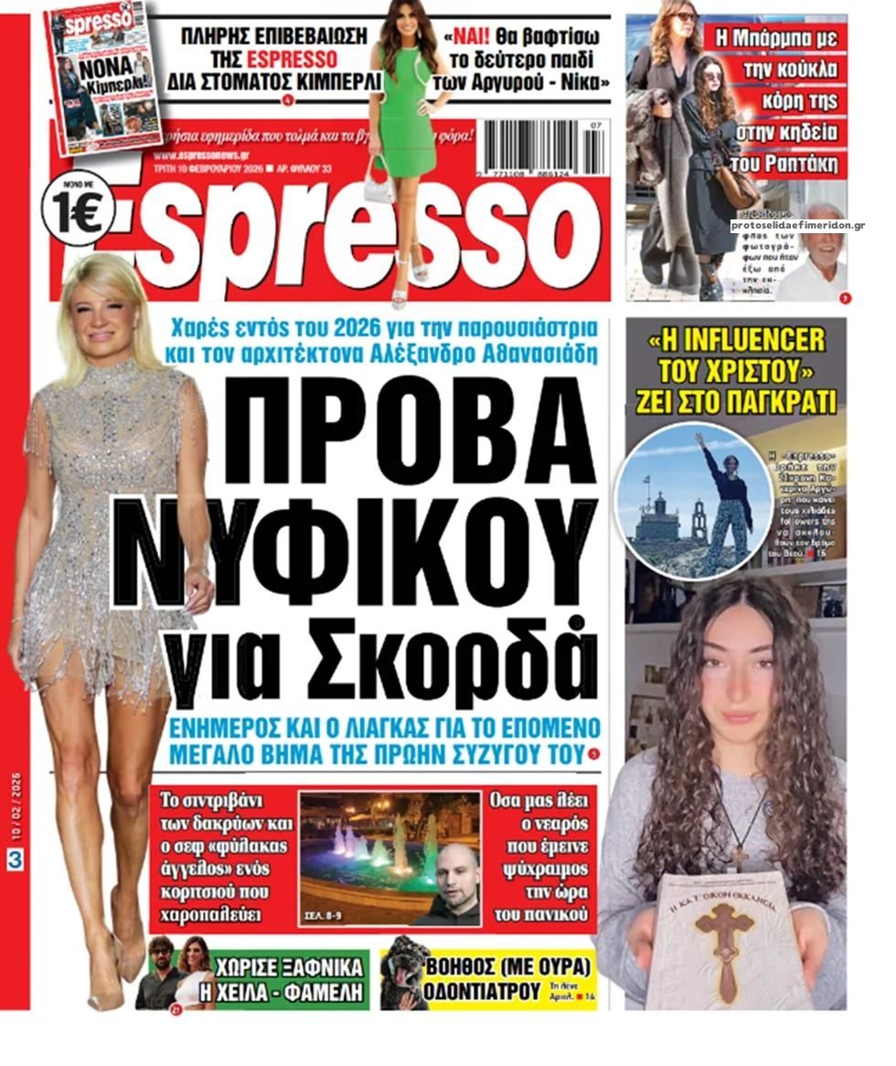 Πρωτοσέλιδο εφημερίδας Espresso
