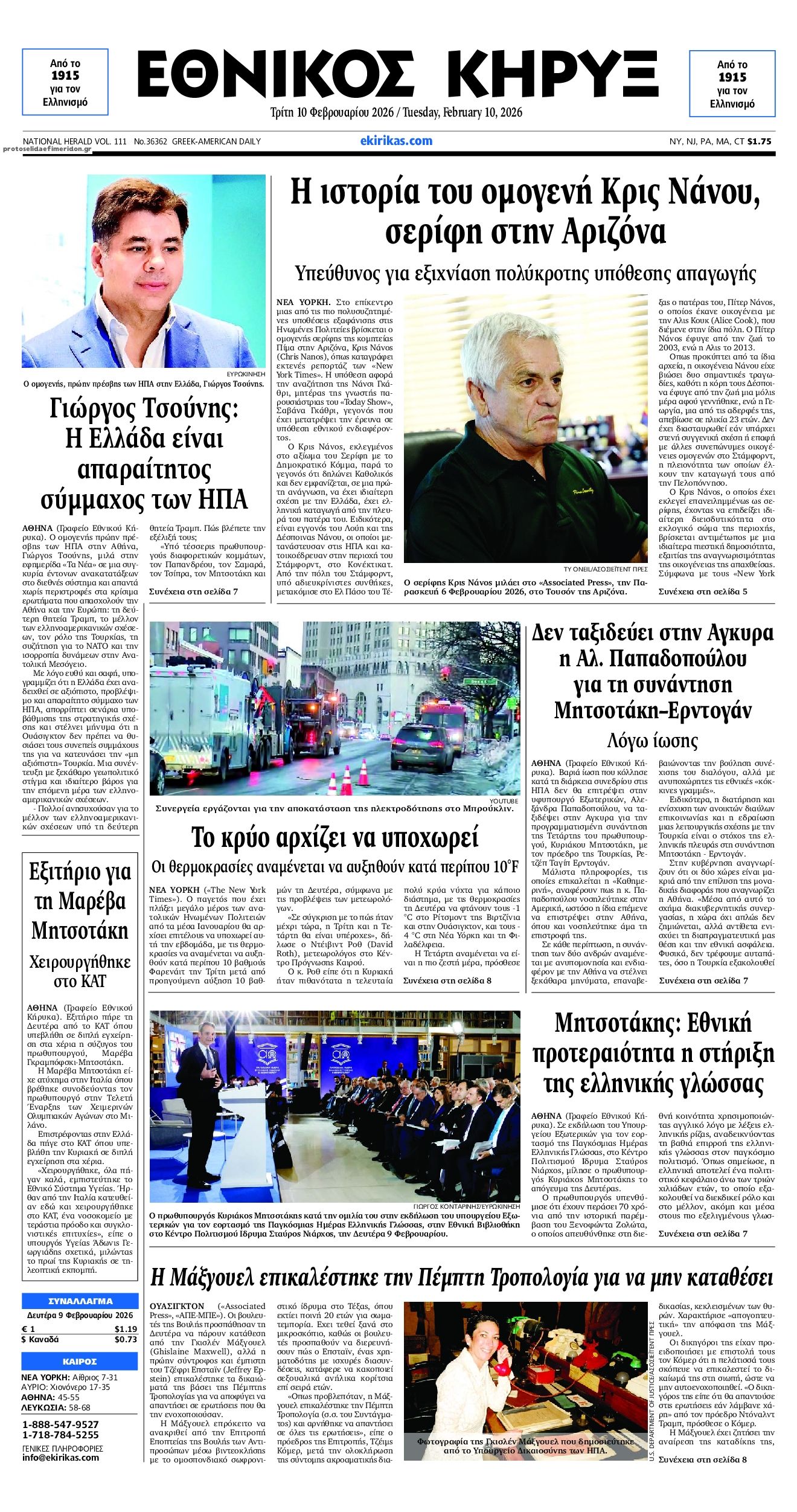 Πρωτοσέλιδο εφημερίδας Εθνικός Κήρυξ