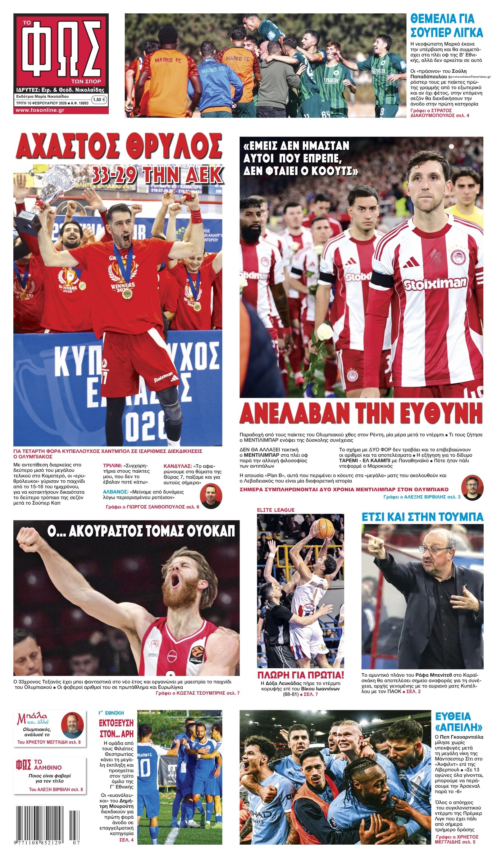 Πρωτοσέλιδο εφημερίδας Φως των σπορ