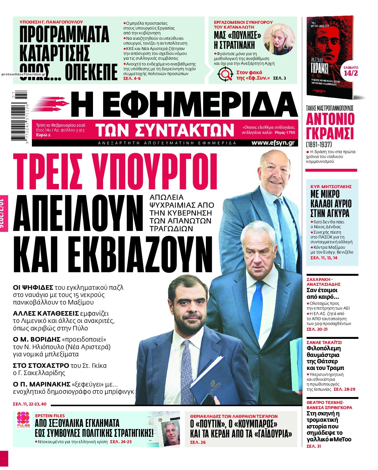 Πρωτοσέλιδο εφημερίδας Των συντακτών