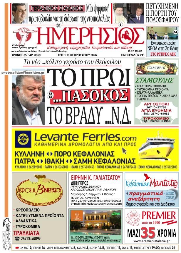 Πρωτοσέλιδο εφημερίδας Ημερήσιος