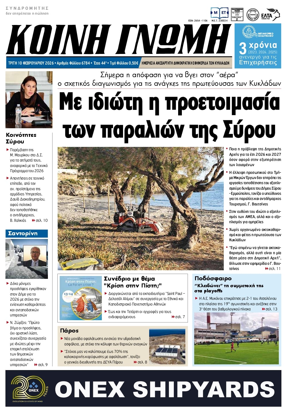 Πρωτοσέλιδο εφημερίδας Κοινή Γνώμη Κυκλάδων