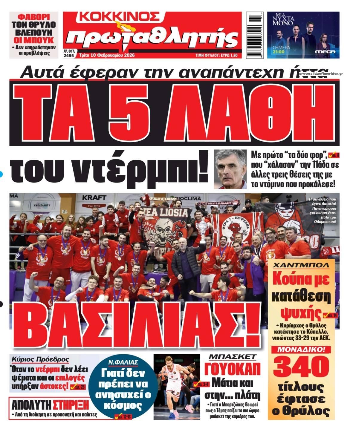 Πρωτοσέλιδο εφημερίδας Κόκκινος Πρωταθλητής