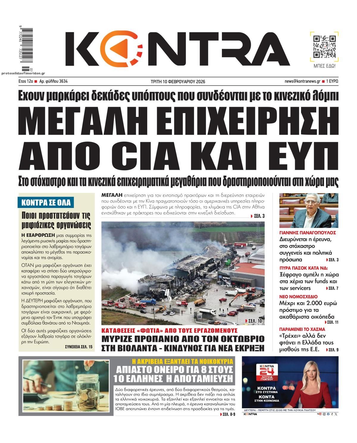 Πρωτοσέλιδο εφημερίδας Kontra News