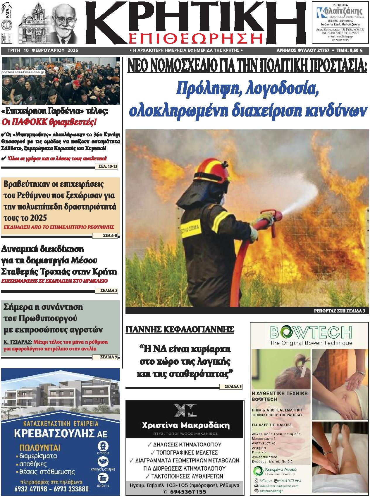 Πρωτοσέλιδο εφημερίδας Κρητική Επιθεώρηση