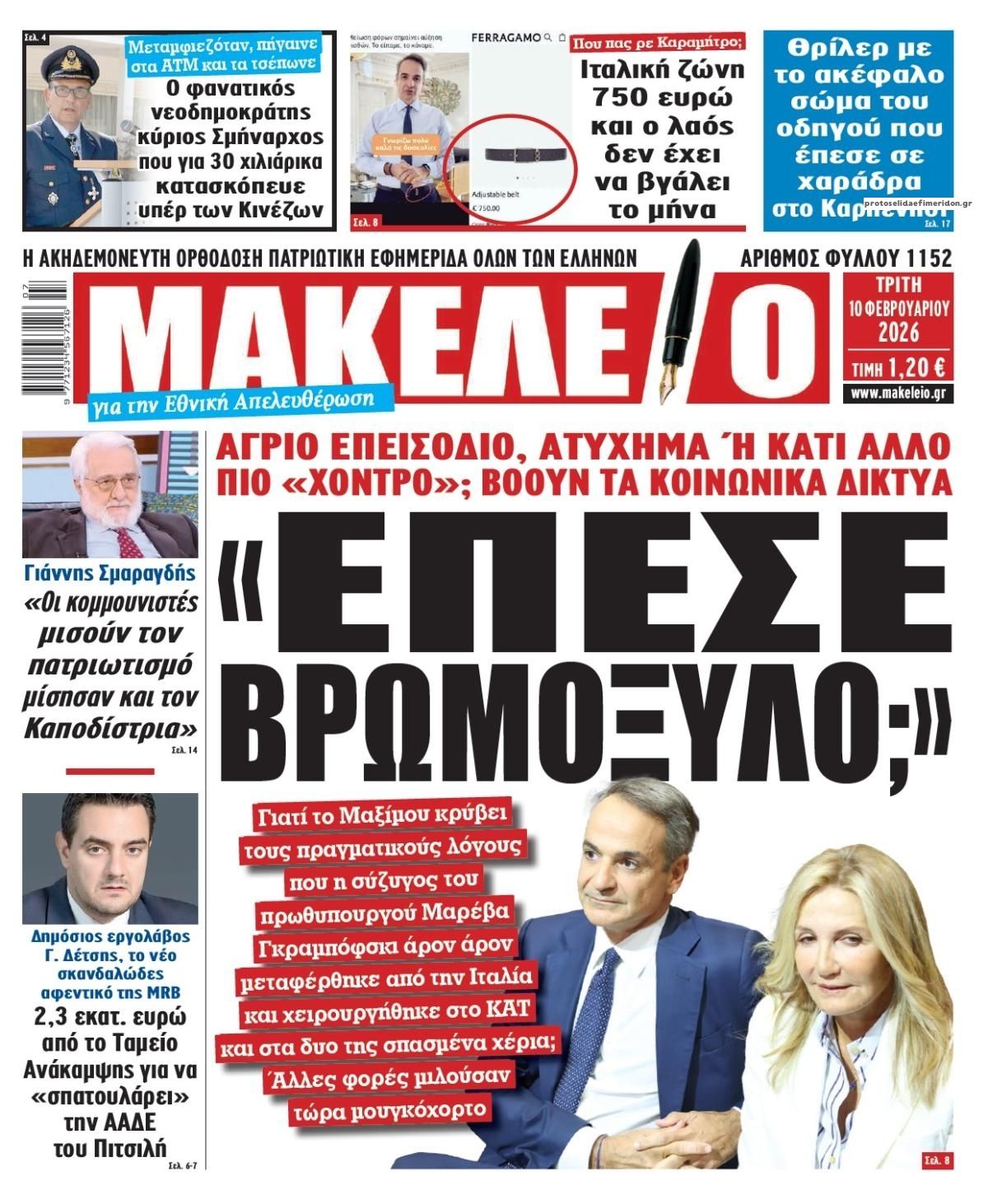Πρωτοσέλιδο εφημερίδας Μακελειό