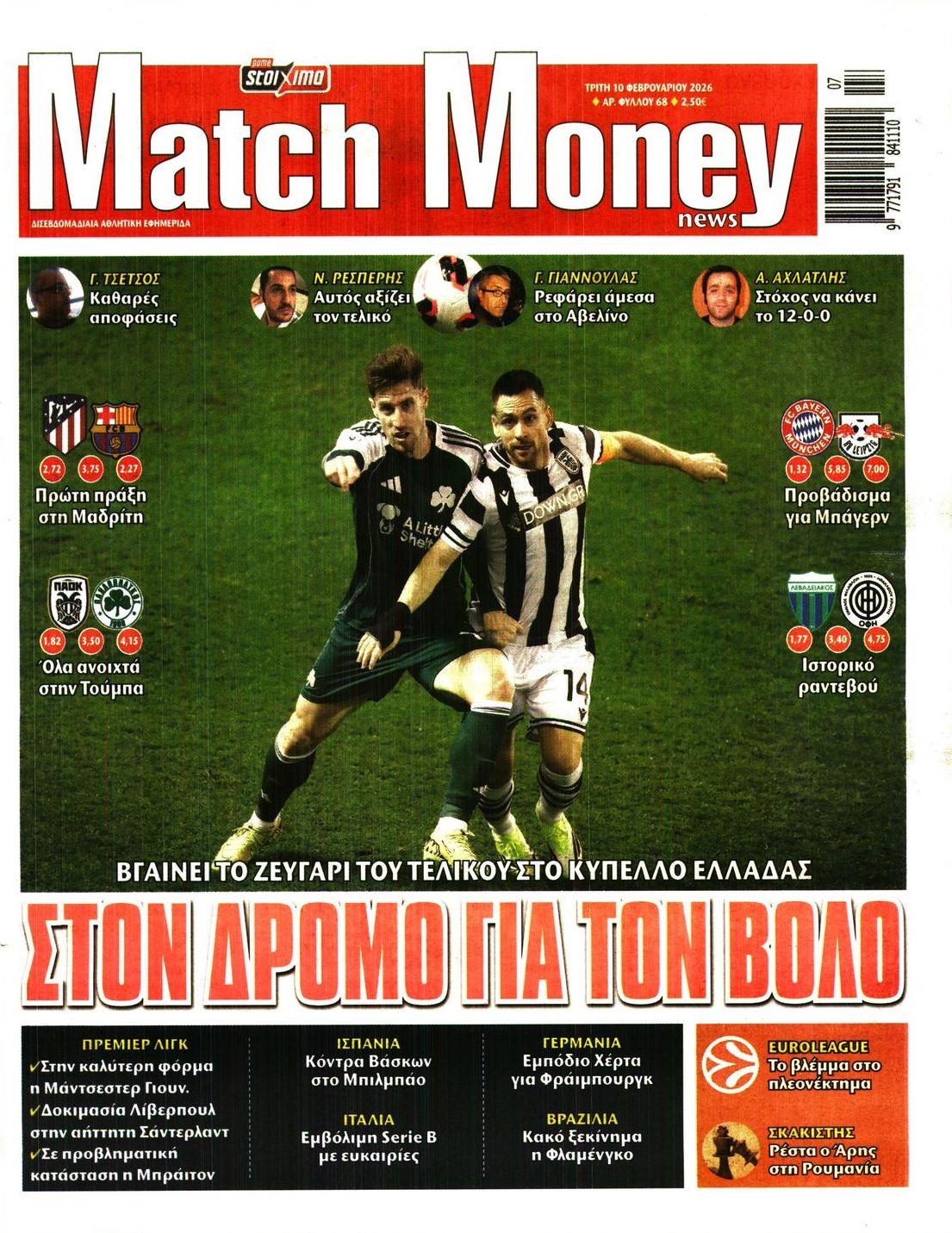 Πρωτοσέλιδο εφημερίδας Matchmoney
