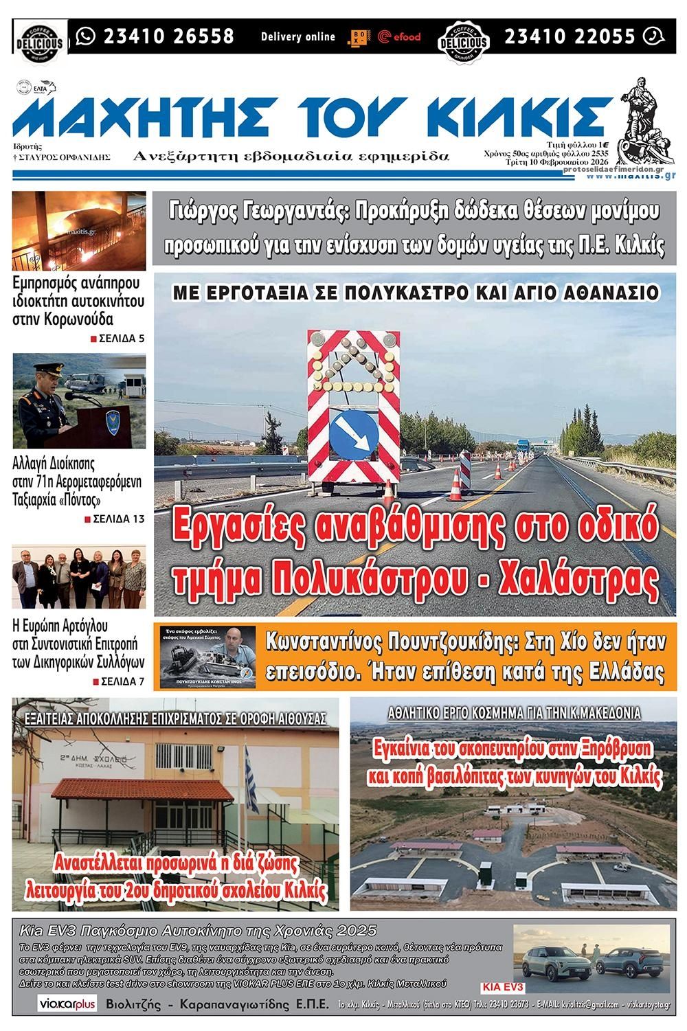 Πρωτοσέλιδο εφημερίδας Μαχητής του Κιλκίς