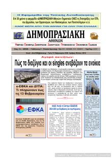 Δημοπρασιακή