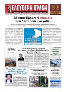 Ελεύθερη Θράκη