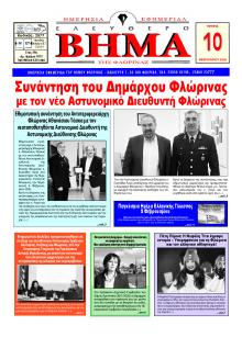 Ελεύθερο Βήμα της Φλώρινας