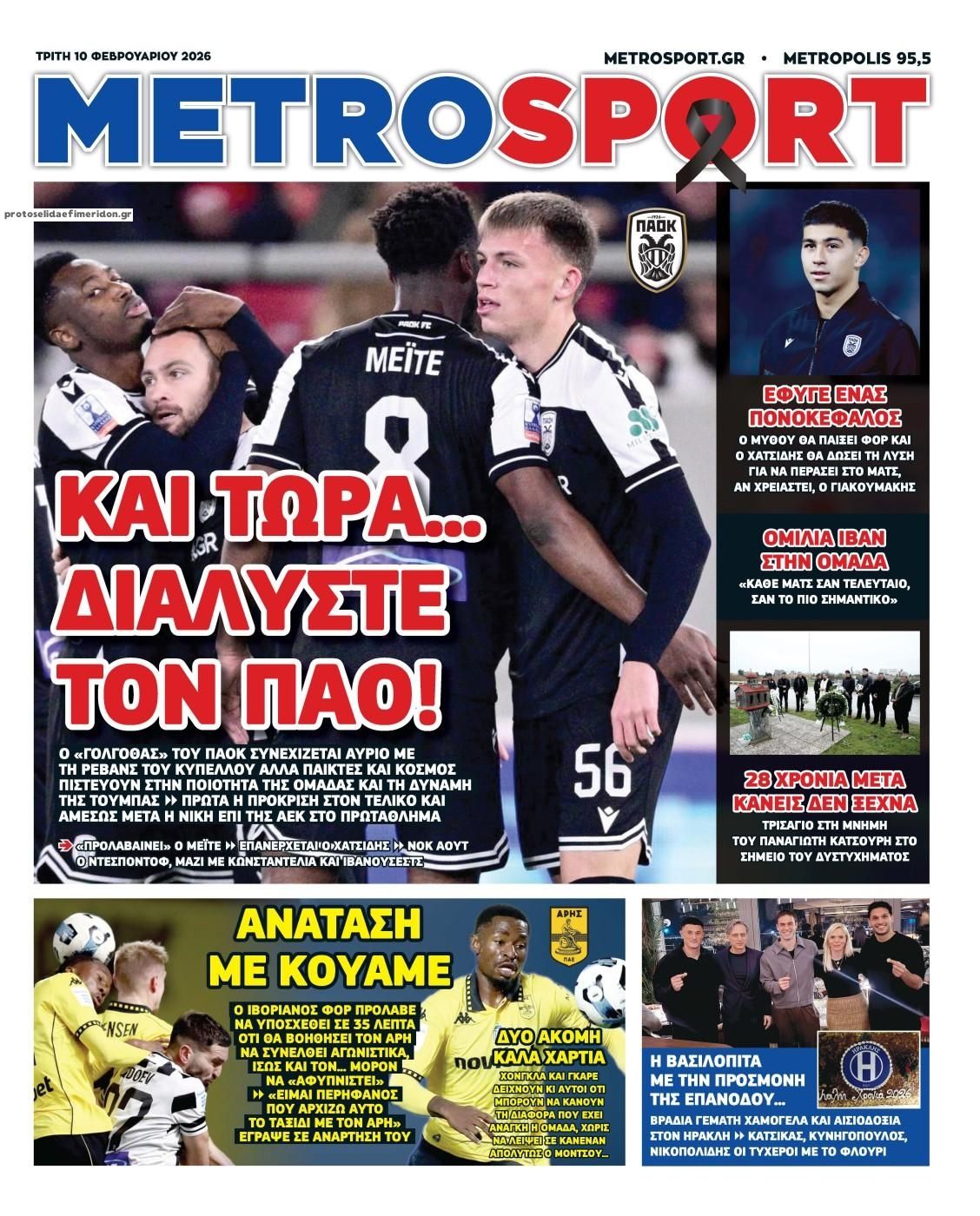 Πρωτοσέλιδο εφημερίδας Metrosport