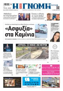 Γνώμη της Πάτρας