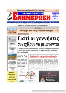 Ημερήσια Ενημέρωση