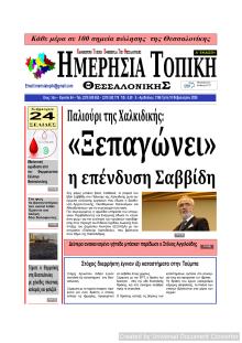 Ημερήσια Τοπική