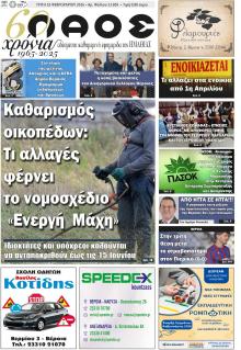 Λαός Βέροιας