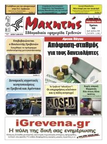 Μαχητής Γρεβενών