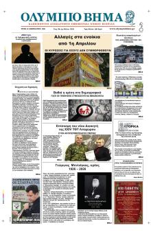 Ολύμπιο Βήμα