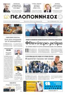 Πελοπόννησος