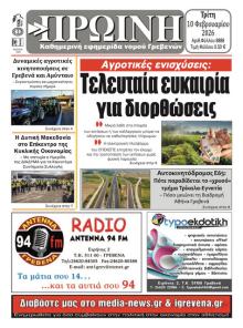 Πρωινή Γρεβενών