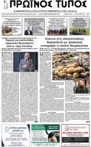 Πρωινός Τύπος Δρ.