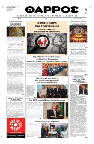 Θάρρος Κοζάνης