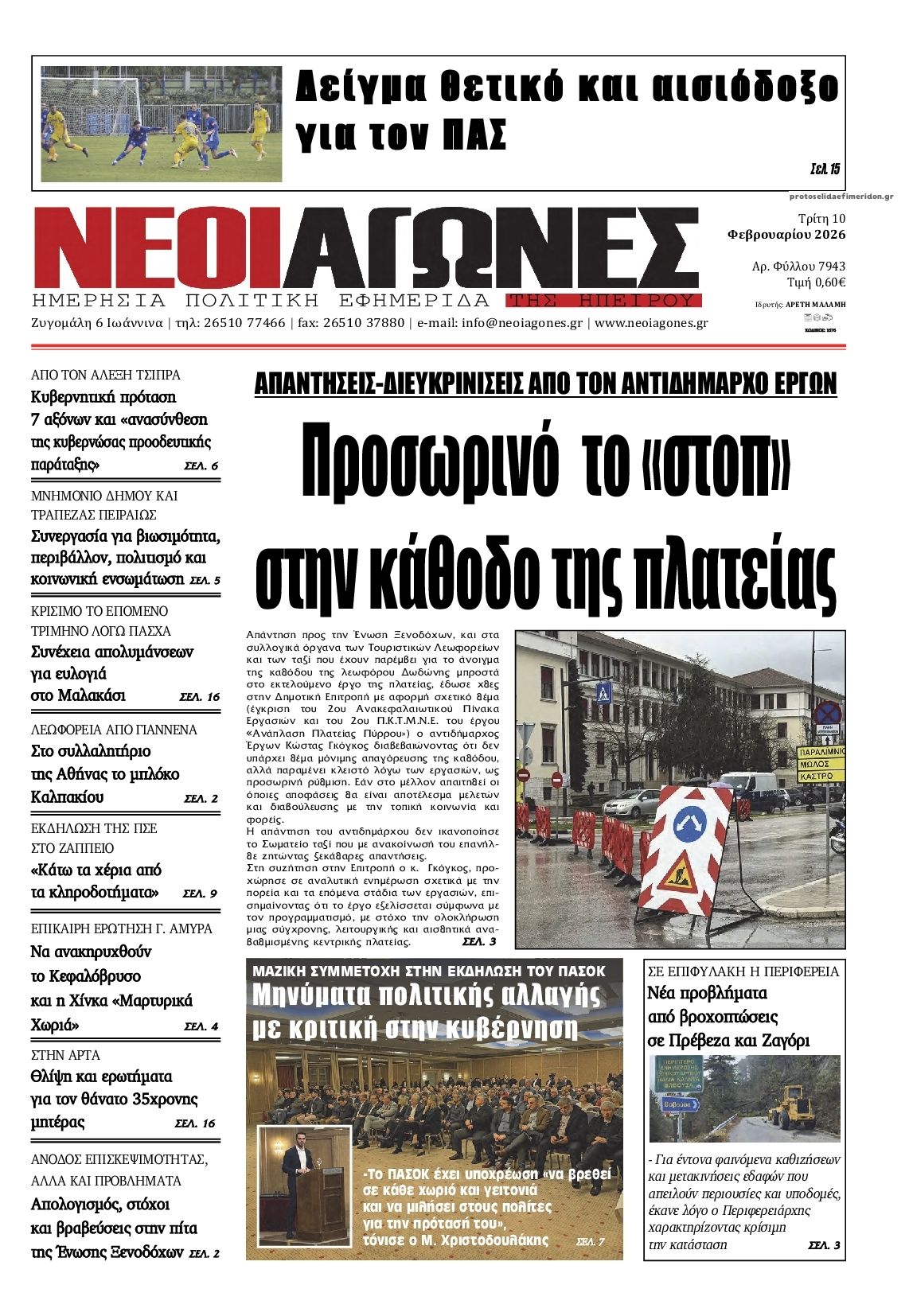 Πρωτοσέλιδο εφημερίδας Νέοι Αγώνες