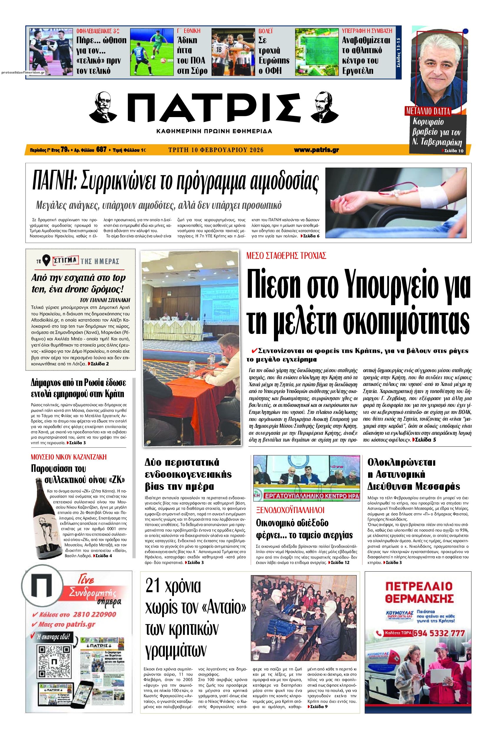 Πρωτοσέλιδο εφημερίδας Πατρίς