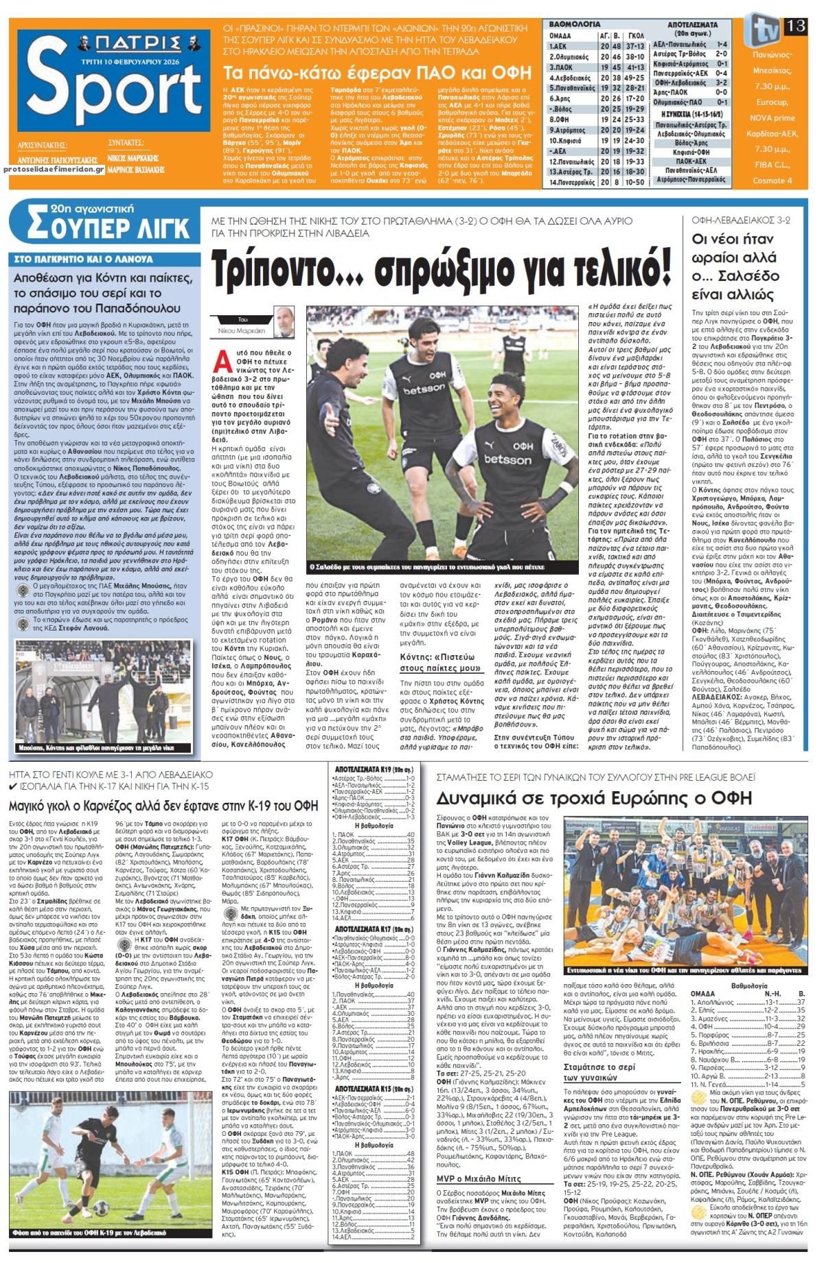 Πρωτοσέλιδο εφημερίδας Πατρίς Σπορ