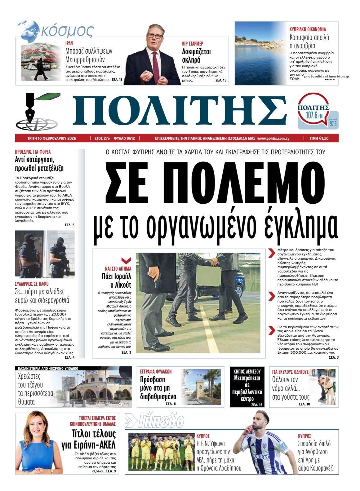 Πρωτοσέλιδο εφημερίδας Πολίτης Κύπρου