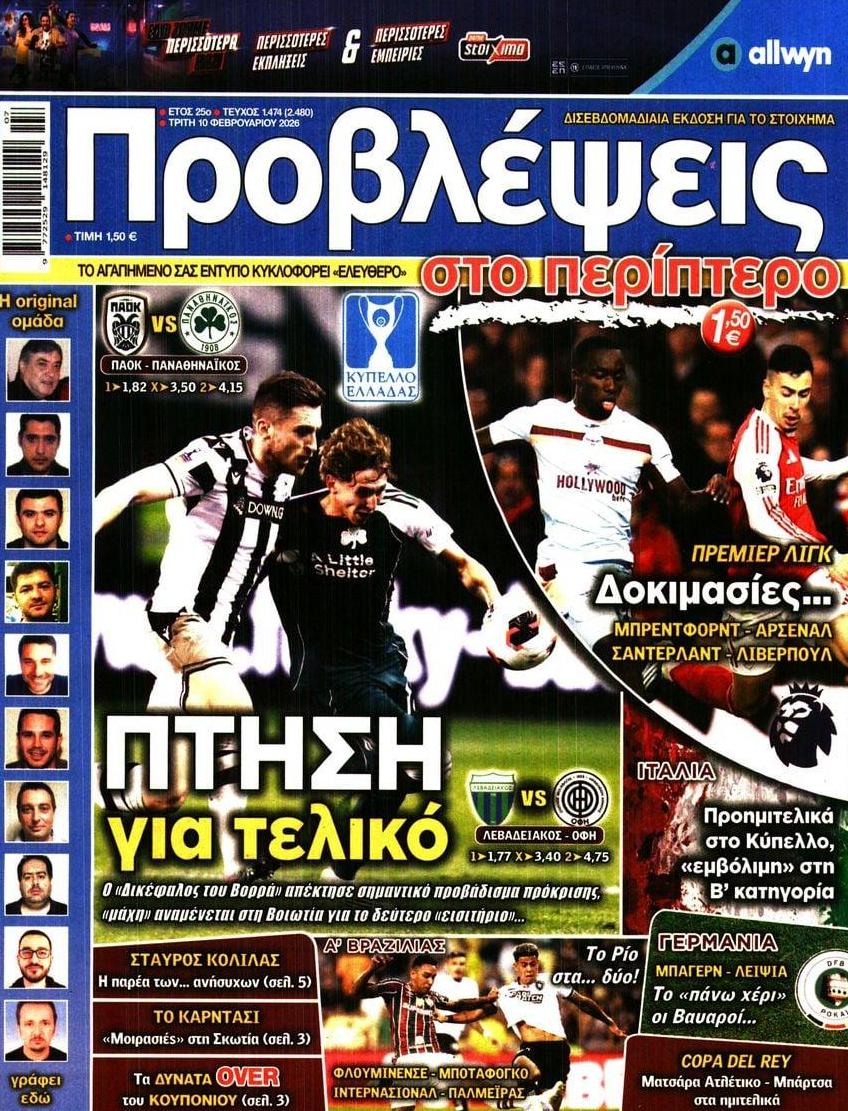 Πρωτοσέλιδο εφημερίδας Προβλέψεις