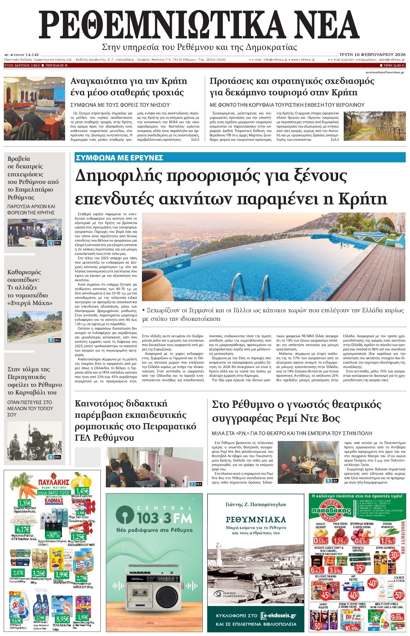 Πρωτοσέλιδο εφημερίδας Ρεθεμνιώτικα Νέα