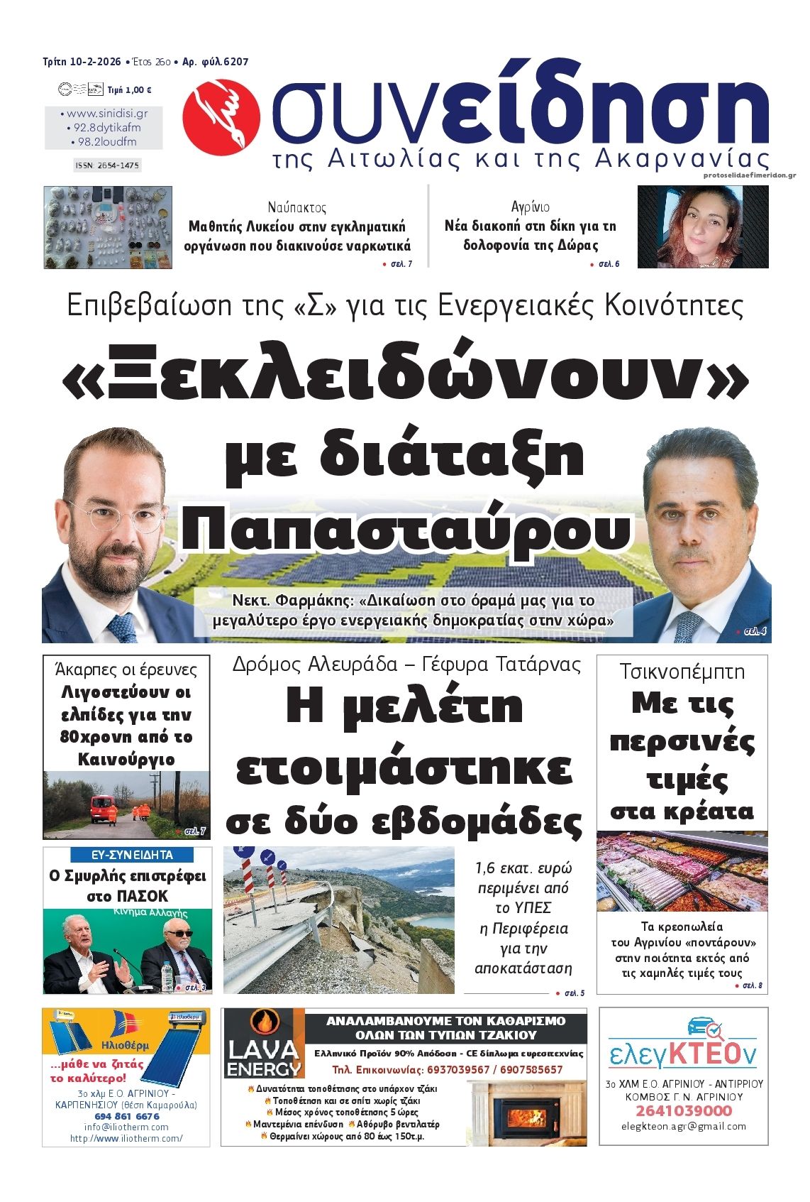 Πρωτοσέλιδο εφημερίδας Η Συνείδηση