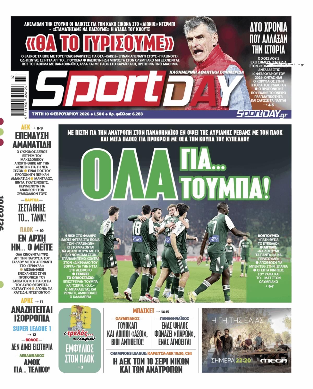 Πρωτοσέλιδο εφημερίδας Sportday