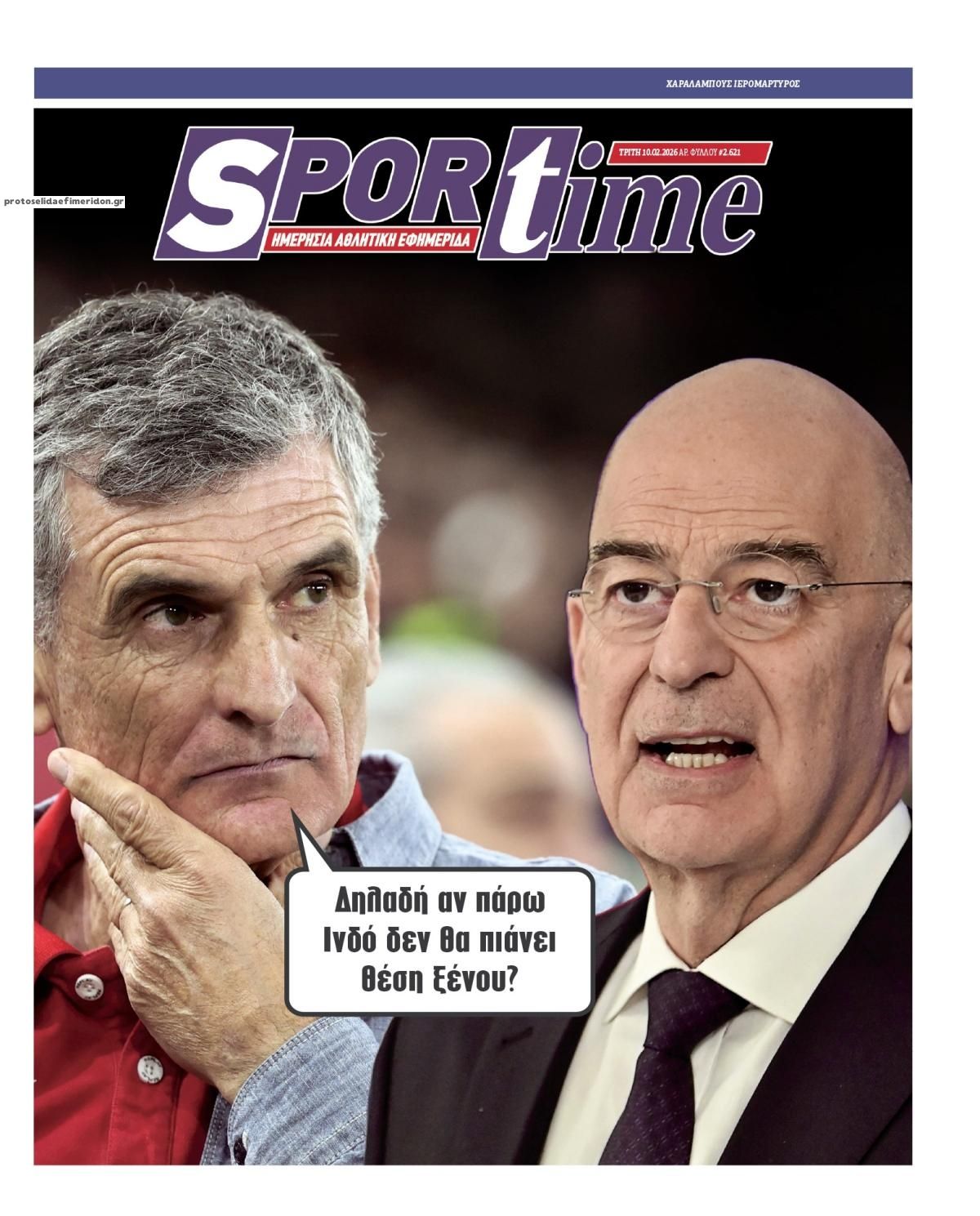 Πρωτοσέλιδο εφημερίδας Sportime