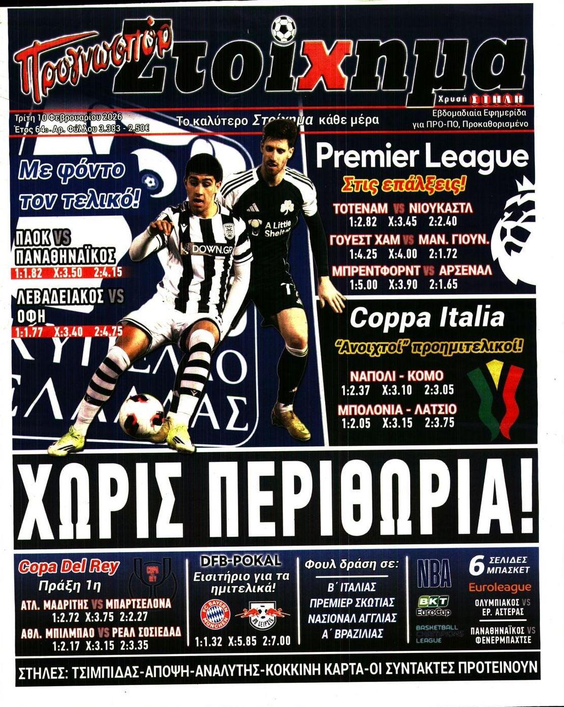 Πρωτοσέλιδο εφημερίδας Στοίχημα