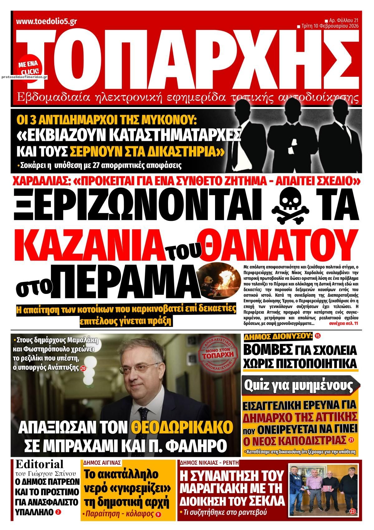 Πρωτοσέλιδο εφημερίδας Τοπάρχης