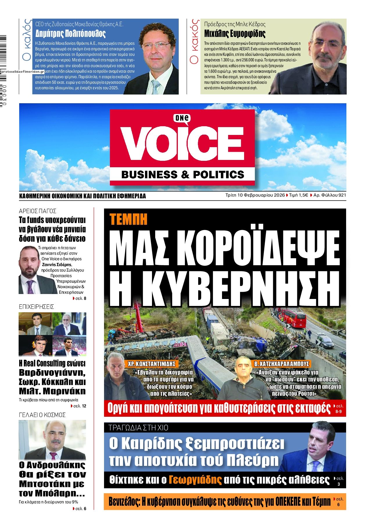 Πρωτοσέλιδο εφημερίδας Finance and Markets Voice