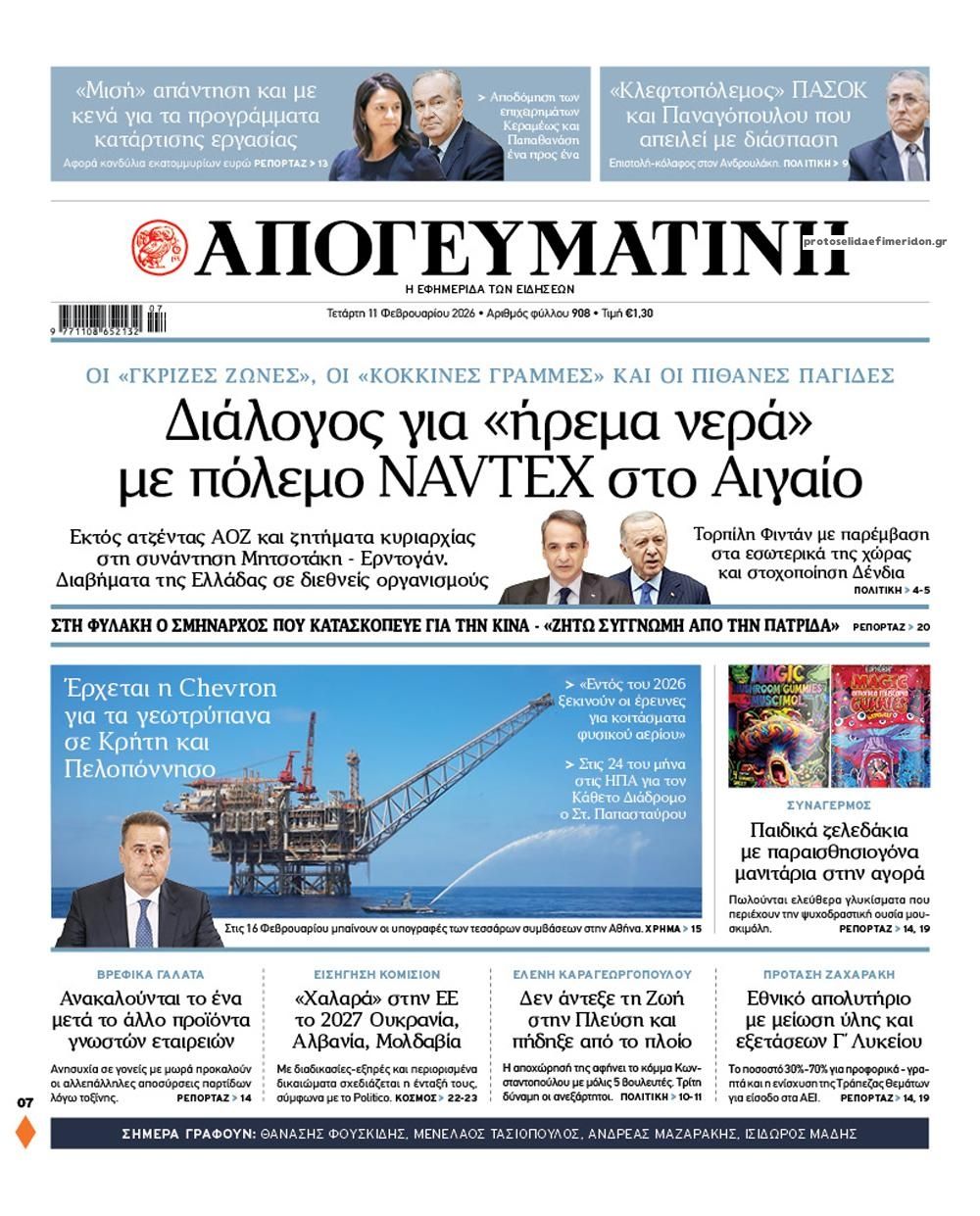 Πρωτοσέλιδο εφημερίδας Απογευματινή