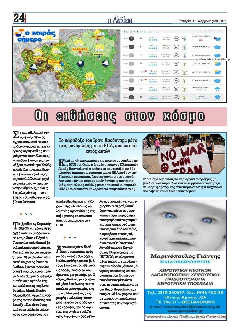 Οπισθόφυλλο εφημερίδας Αλήθεια της Καρδίτσας