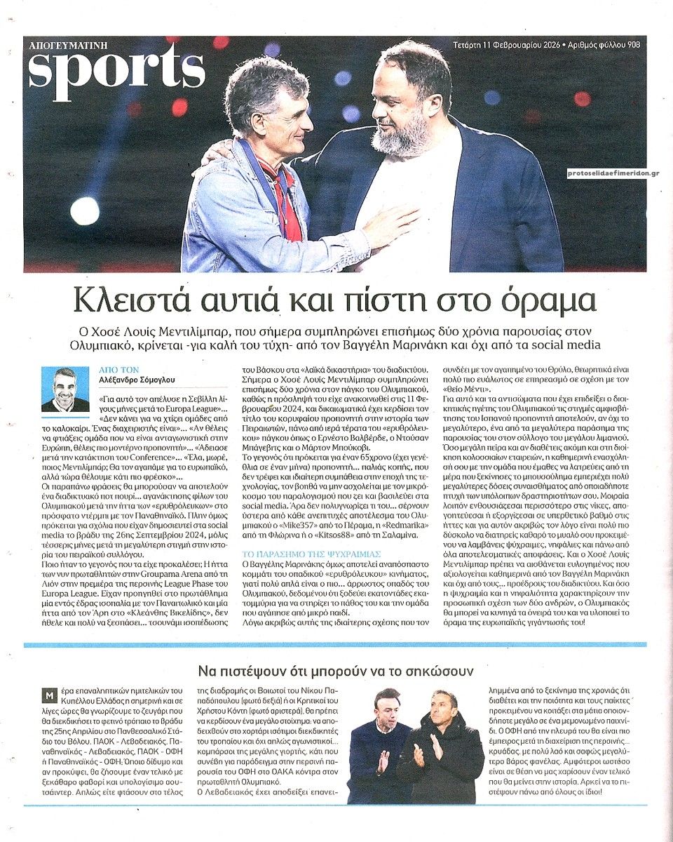 Οπισθόφυλλο εφημερίδας Απογευματινή