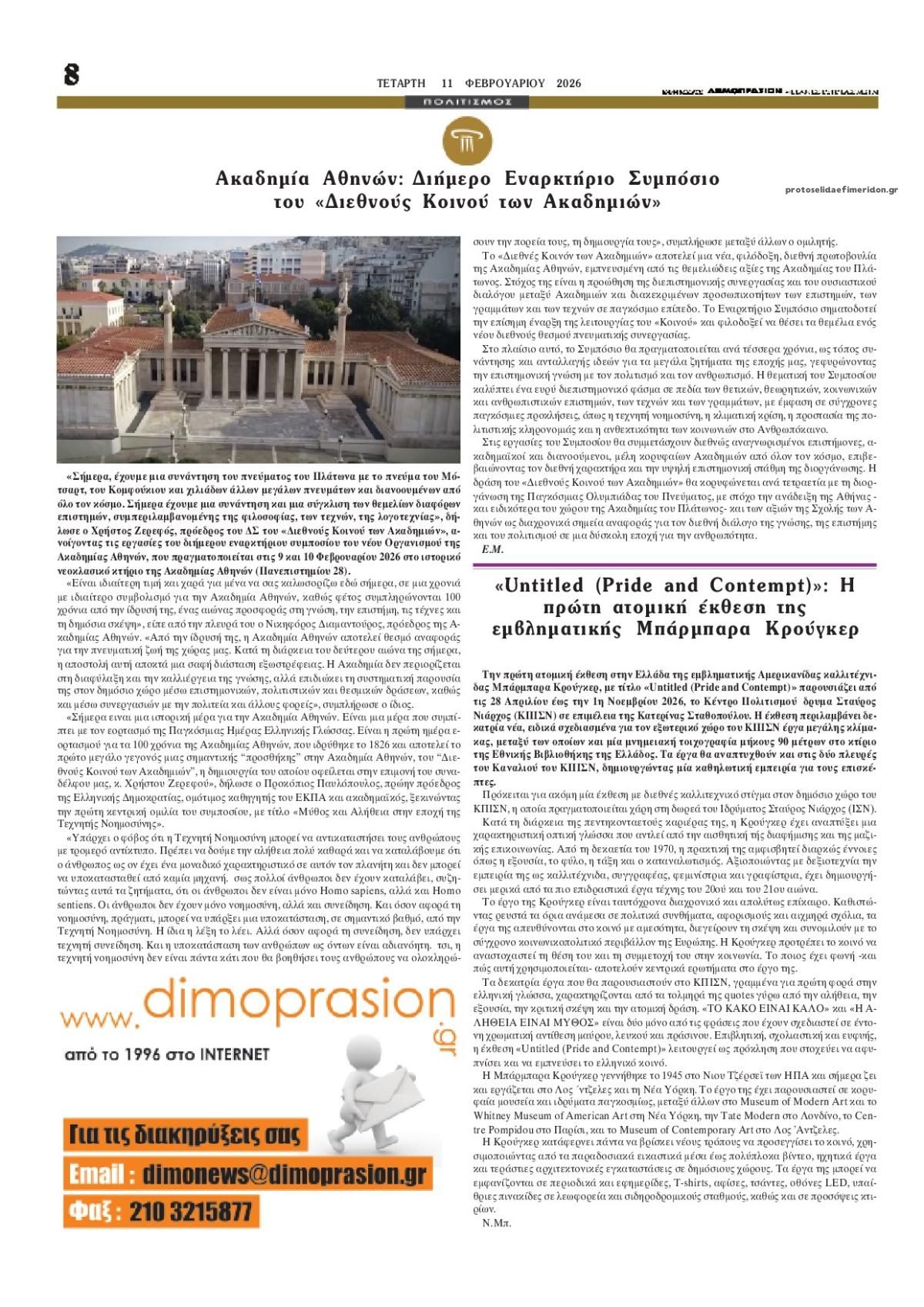 Οπισθόφυλλο εφημερίδας Δημοπρασιών