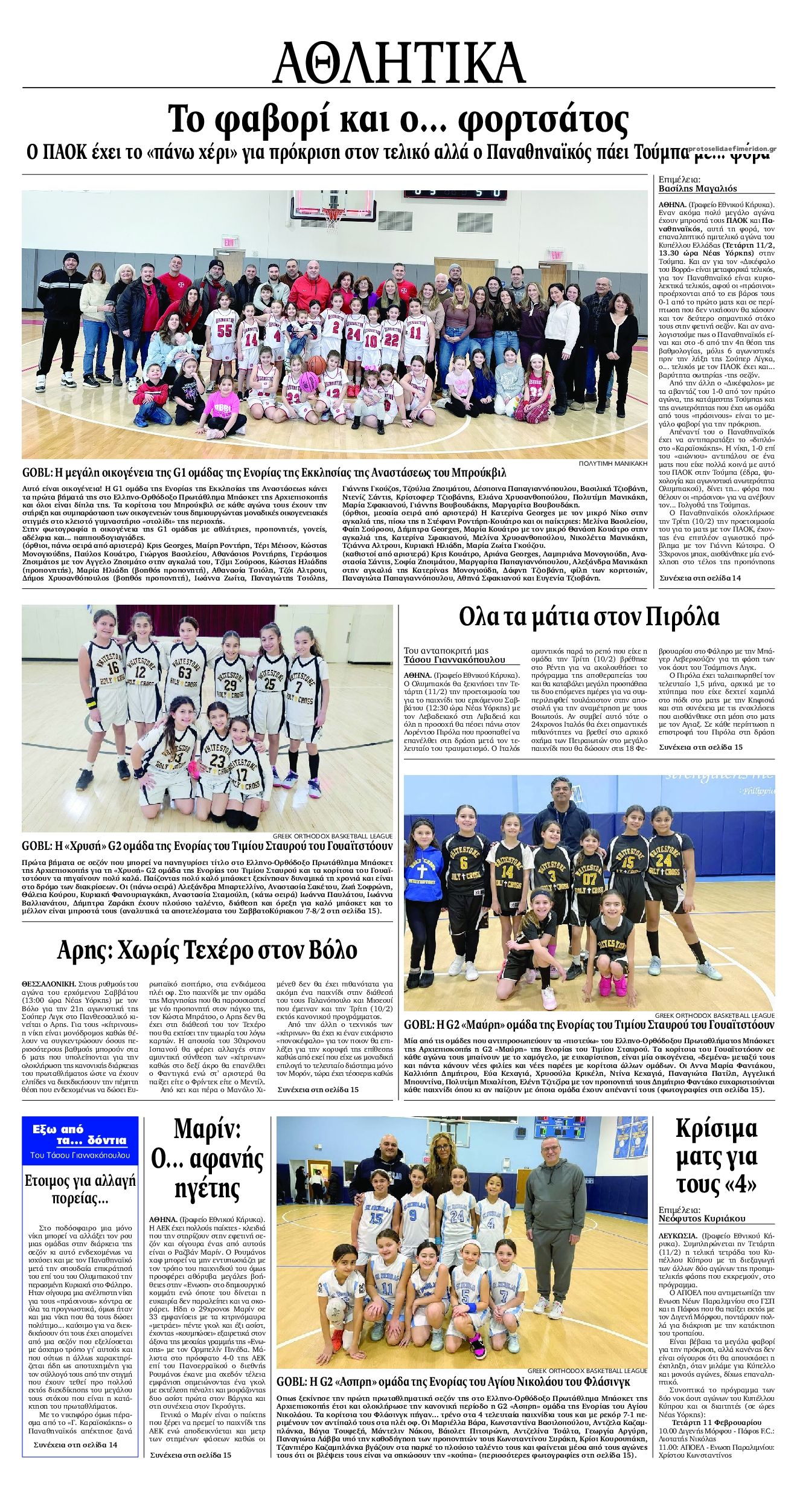 Οπισθόφυλλο εφημερίδας Εθνικός Κήρυξ