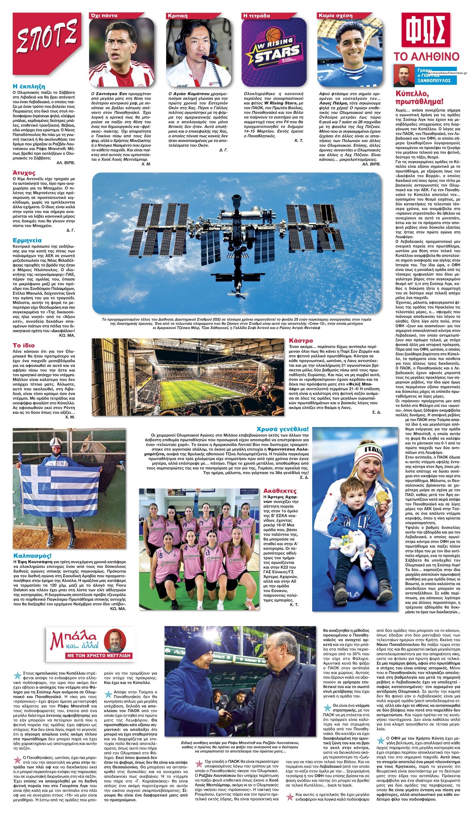 Οπισθόφυλλο εφημερίδας Φως των σπορ