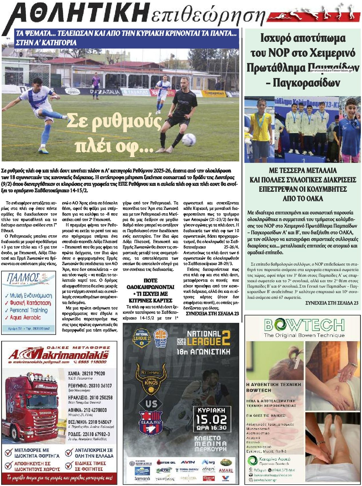 Οπισθόφυλλο εφημερίδας Κρητική Επιθεώρηση