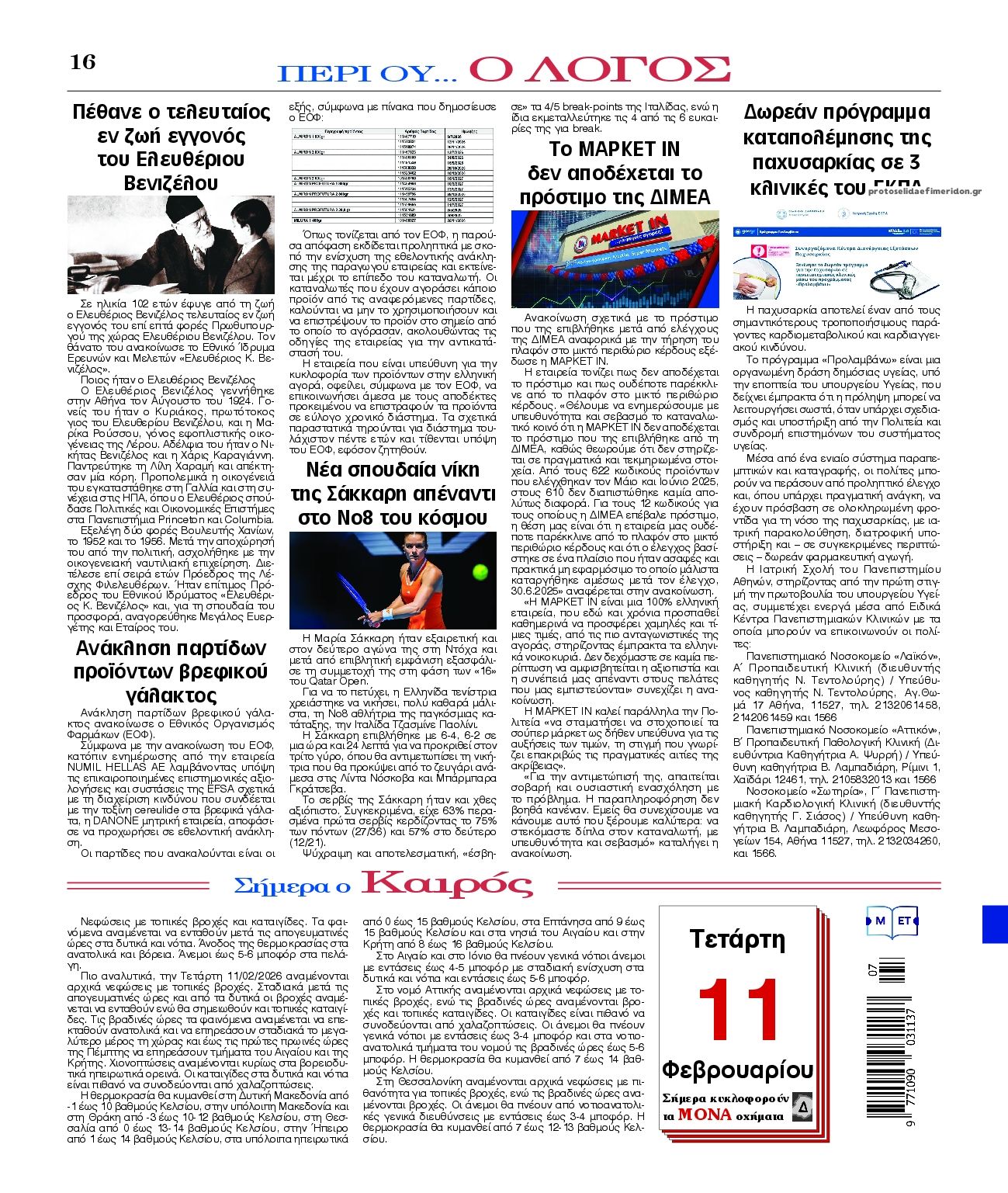 Οπισθόφυλλο εφημερίδας Λόγος