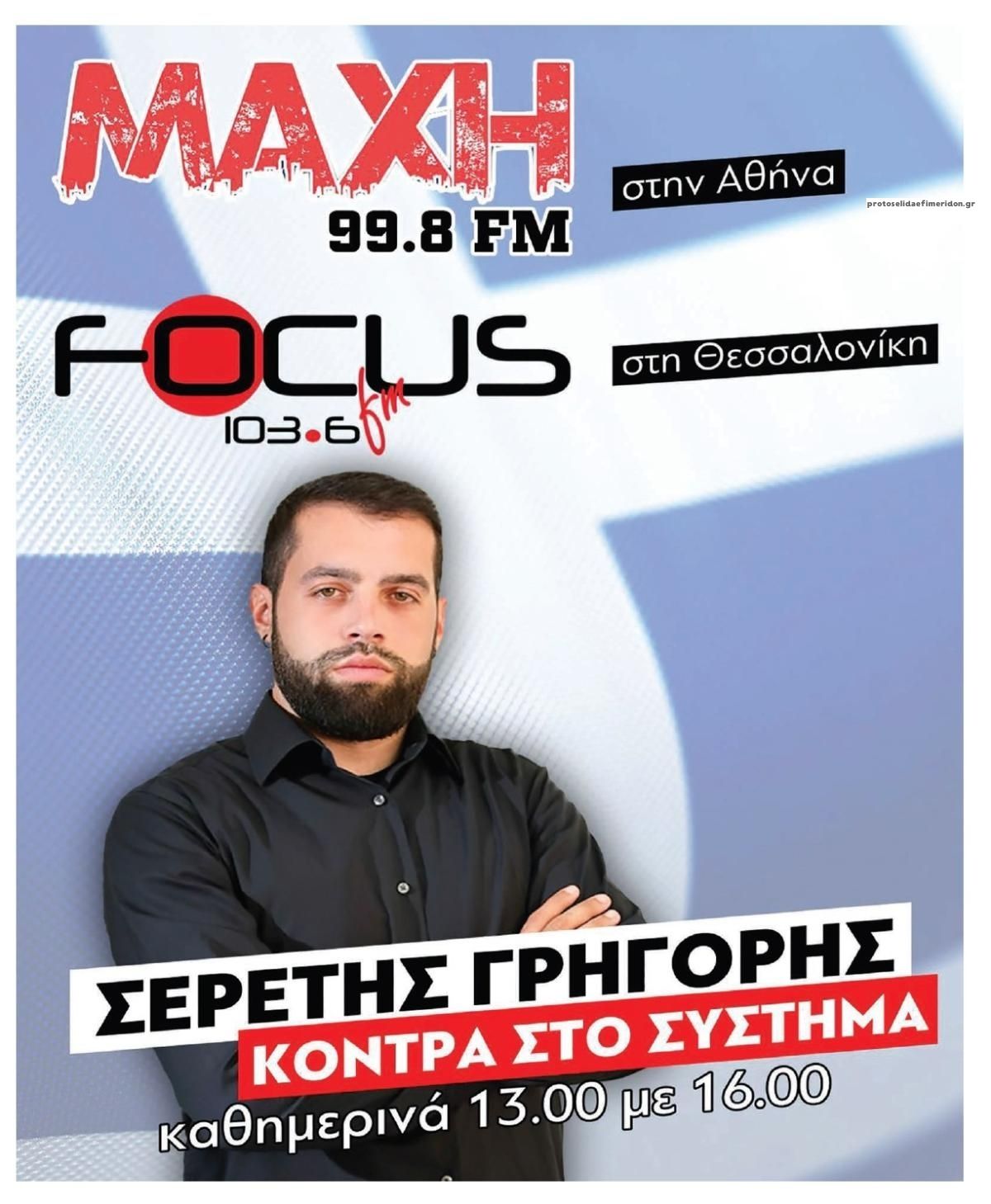 Οπισθόφυλλο εφημερίδας Μακελειό