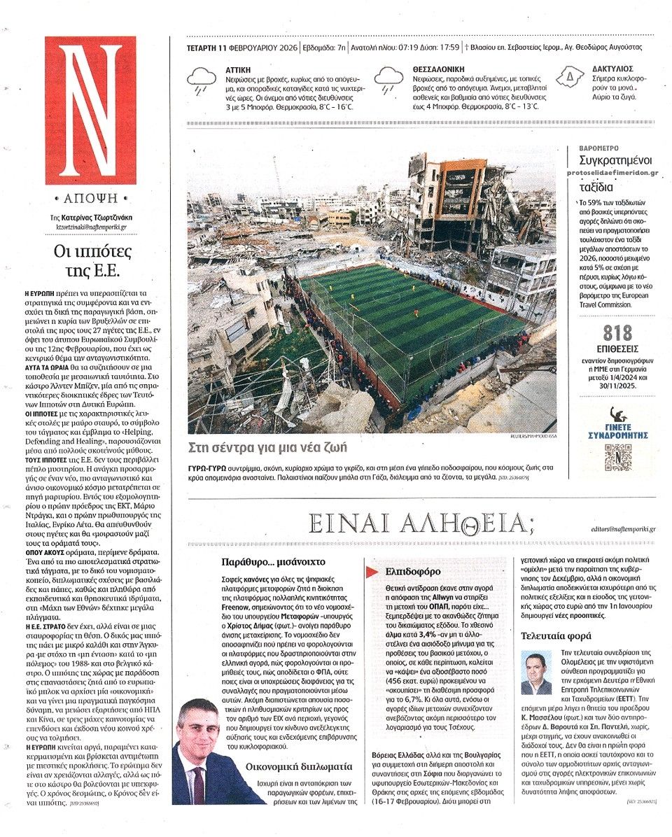 Οπισθόφυλλο εφημερίδας Ναυτεμπορική