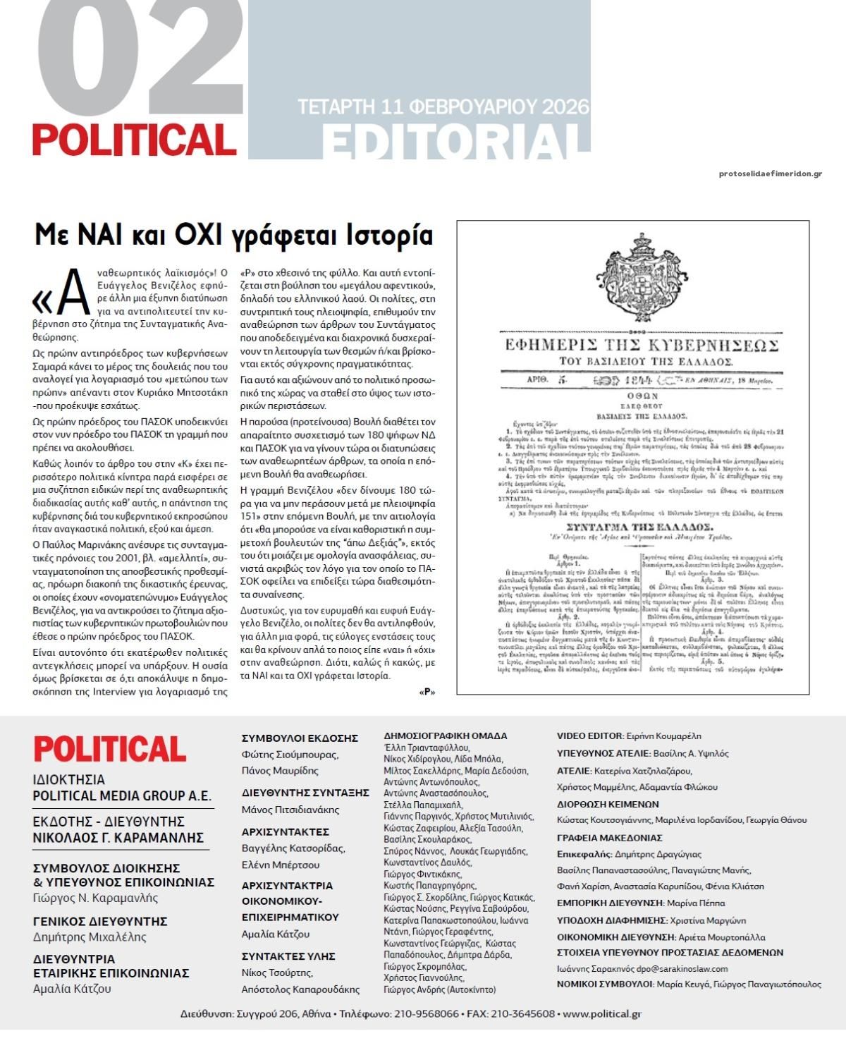 Οπισθόφυλλο εφημερίδας Political