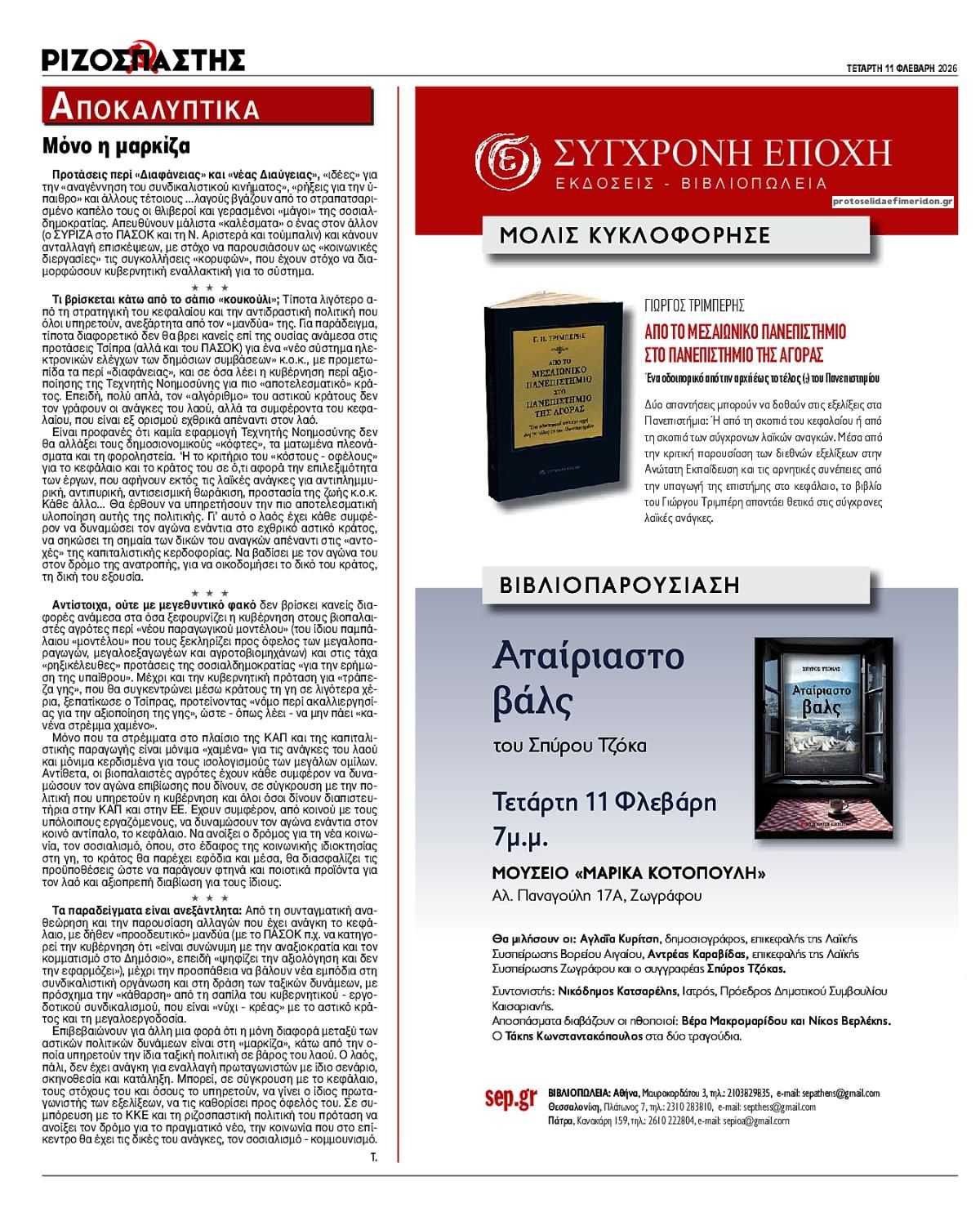 Οπισθόφυλλο εφημερίδας Ριζοσπάστης